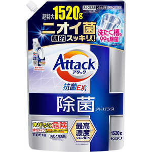 花王 アタック除菌アドバンス つめかえ用1520g アタック 花王 アタック除菌アドバンス つめかえ用1520g アタック