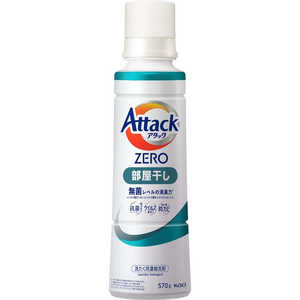 花王 アタックZERO 部屋干し 大サイズ 本体 570g 花王 アタックZERO 部屋干し 大サイズ 本体 570g