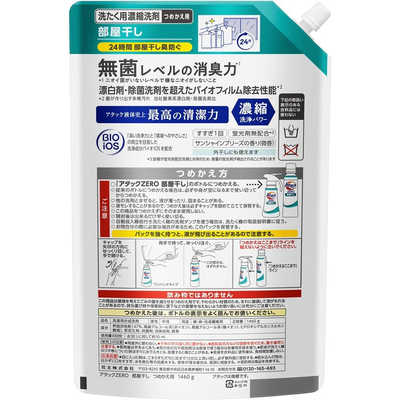花王 アタックZERO 部屋干し つめかえ用 1460g の通販