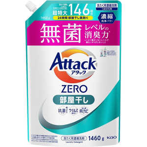 花王 アタックZERO 部屋干し つめかえ用 1460g 花王 アタックZERO 部屋干し つめかえ用 1460g