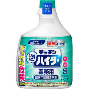 花王 キッチン泡ハイター 業務用 つけかえ用 1000ml キッチン泡ハイター ｷｯﾁﾝｱﾜﾊｲﾀｰｶｴG