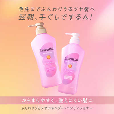 花王 Essential(エッセンシャル)ふんわりうるツヤ シャンプー