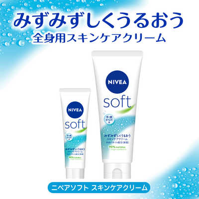花王 ニベア ソフト スキンケアクリーム チューブ 170g の通販