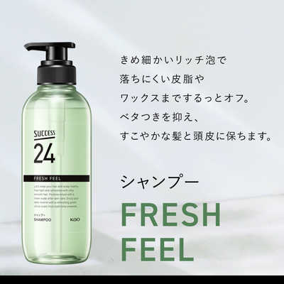 一流の品質 花王 サクセス24 400ml 本体 フレッシュフィールシャンプー シャンプー