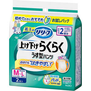 花王 リリーフ パンツタイプ 上げ下げらくらくうす型パンツ 2回分 M-L 2枚