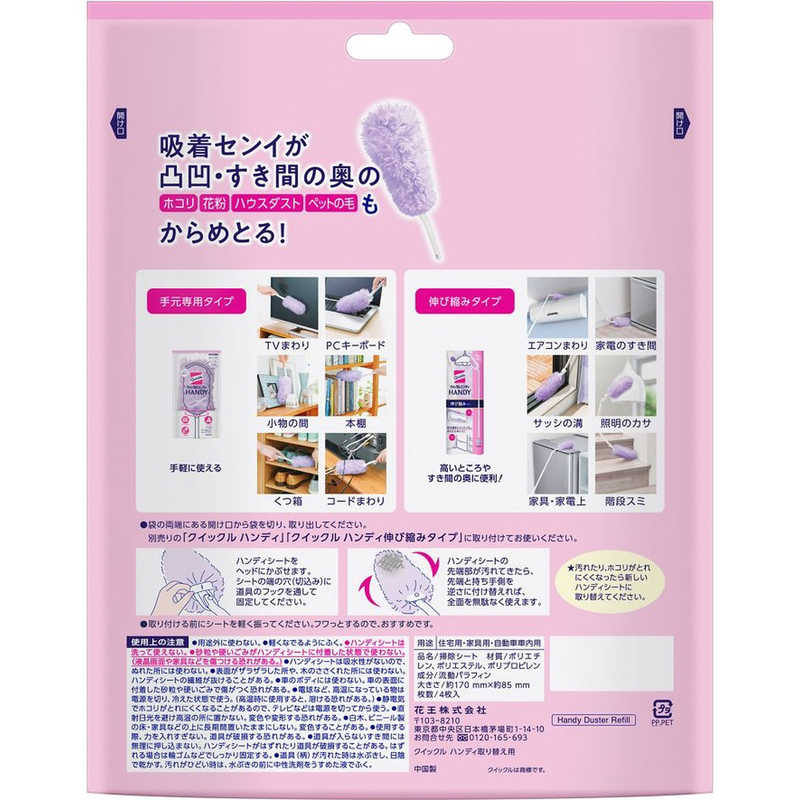 花王 花王 クイックルハンディ 取り替え用シート 4枚入 クイックル  