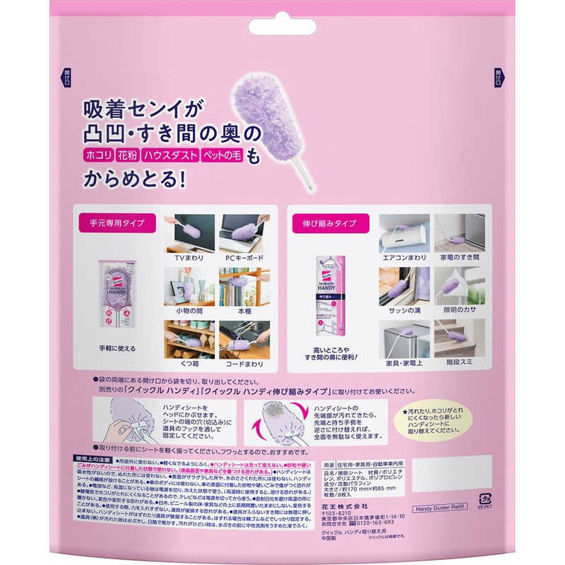 花王 花王 クイックルハンディ 取り替え用シート 8枚入 クイックル  