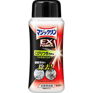 花王 マジックリン EXPOWER こびりつき汚れ用つけおきパウダー 本体 320g 花王 マジックリン EXPOWER こびりつき汚れ用つけおきパウダー 本体 320g
