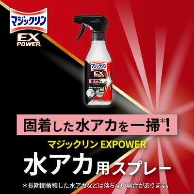 花王 マジックリン EXPOWER 水アカ用スプレー 本体 400ml の通販