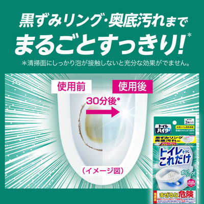 花王 トイレハイター トイレそうじこれだけ 3袋入り トイレハイター の