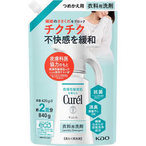 花王 Curel(キュレル)衣料用洗剤 つめかえ用 840g 花王 Curel(キュレル)衣料用洗剤 つめかえ用 840g