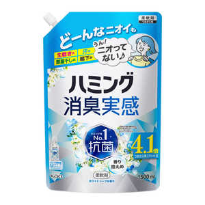 花王 ハミング消臭実感 ホワイトソープの香り つめかえ用 1.5L 花王 ハミング消臭実感 ホワイトソープの香り つめかえ用 1.5L