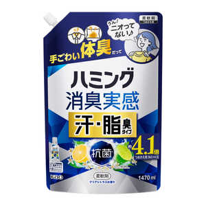 花王 ハミング消臭実感 汗・脂臭タイプ シトラス 1.47L 花王 ハミング消臭実感 汗・脂臭タイプ シトラス 1.47L