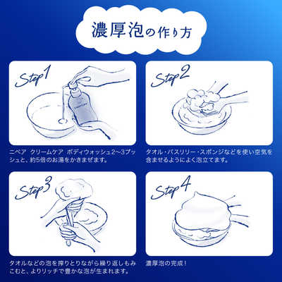 花王 ニベア クリームケアボディウォッシュ W濃厚保湿 パリスリッチ