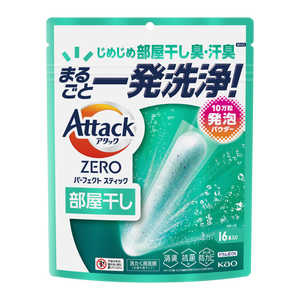花王 アタックZERO パーフェクトスティック 部屋干し 16本入り アタック AZｽﾃｨｯｸﾍﾔ16ﾎﾝ
