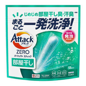 花王 アタックZERO パーフェクトスティック 部屋干し 55本入り アタック AZｽﾃｨｯｸﾍﾔ55ﾎﾝ