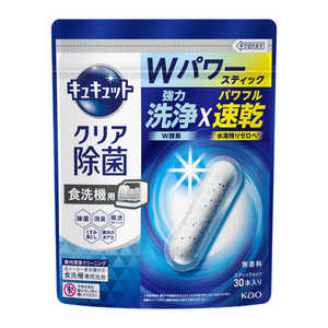 花王 食器洗い乾燥機専用 キュキュットクリア除菌 スティックタイプ 30本入り