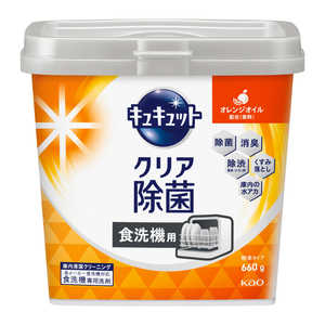 花王 食器洗い乾燥機専用 キュキュットクリア除菌 粉末タイプ オレンジオイル配合 本体