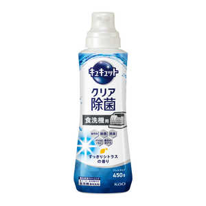花王 食器洗い乾燥機専用 キュキュットクリア除菌 ジェルタイプ すっきりシトラスの香り 本体