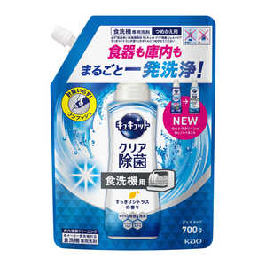 花王 食器洗い乾燥機専用 キュキュットクリア除菌 ジェルタイプ すっきりシトラスの香り つめかえ用700g