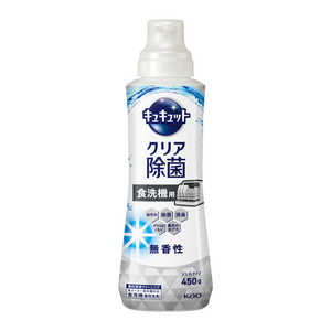 花王 食器洗い乾燥機専用 キュキュットクリア除菌 ジェルタイプ 無香性 本体