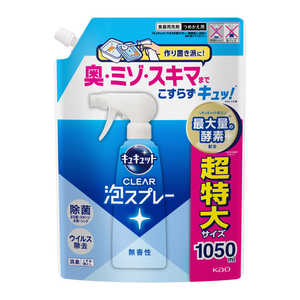 花王 キュキュット CLEAR泡スプレー 無香性 つめかえ用 1050ml キュスプレムコウカエ1050 花王 キュキュット CLEAR泡スプレー 無香性 つめかえ用 1050ml キュスプレムコウカエ1050