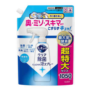 花王 キュキュット クリア除菌CLEAR泡スプレー 微香性(グレープフルーツの香り)つめかえ用 1050ml キュキュジョSPビ1050 花王 キュキュット クリア除菌CLEAR泡スプレー 微香性(グレープフルーツの香り)つめかえ用 1050ml キュキュジョSPビ1050