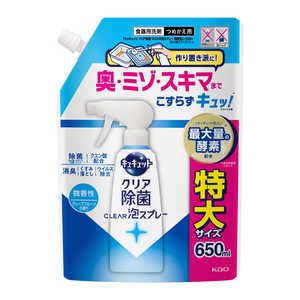 花王 キュキュット クリア除菌CLEAR泡スプレー 微香性(グレープフルーツの香り)つめかえ用 650ml キュキュCジョキンSPカエ 花王 キュキュット クリア除菌CLEAR泡スプレー 微香性(グレープフルーツの香り)つめかえ用 650ml キュキュCジョキンSPカエ