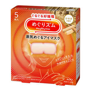 花王 めぐりズム 蒸気めぐるアイマスク ひのきの香り 5枚入 めぐりズム メグアイヒノキ5P 花王 めぐりズム 蒸気めぐるアイマスク ひのきの香り 5枚入 めぐりズム メグアイヒノキ5P