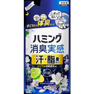 花王 ハミング消臭実感汗・脂臭タイプクリアシトラスの香りつめかえ用360g HMシヨウシユウアセシトカエ