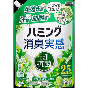 花王 ハミング消臭実感リフレッシュグリーンの香りつめかえ用930G HMSJグリ930G