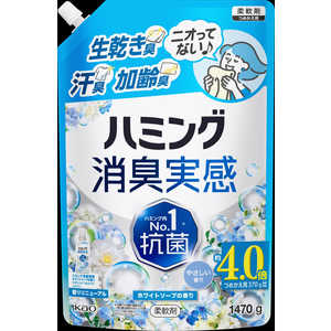 花王 ハミング消臭実感ホワイトソープの香りつめかえ用1470g HMSJソープ1470G