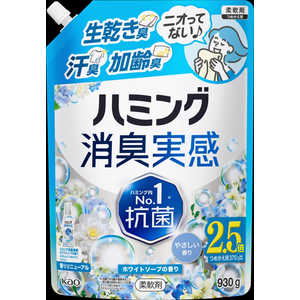 花王 ハミング消臭実感ホワイトソープの香りつめかえ用930g HMSJソープ930G