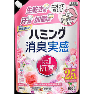 花王 ハミング消臭実感心地よいローズ＆フローラルの香りつめかえ用930g HMSJローズ＆F930G