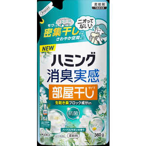 花王 ハミング消臭実感部屋干しタイプハーバルサボンの香りつめかえ用360g HMシヨウシユウヘヤサボカエ