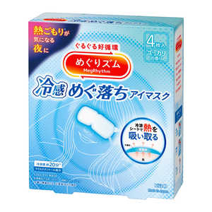 花王 めぐりズム 冷感めぐ落ちアイマスク 4枚入 レイカンメグオチアイ4P
