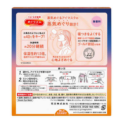 花王 めぐりズム蒸気めぐるアイマスクサンリオデザイン無香料12枚入