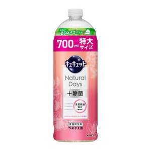 花王 キュキュット Natural Days＋除菌 パッション＆カシスリーフの香り つめかえ用 700ml 