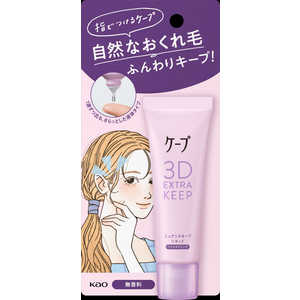 花王 ケープ3Dエクストラキープニュアンスキープリキッド27ml ケープ 