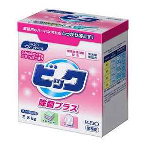 花王 ビック 除菌プラス 2.5kg 業務用 花王 ビック 除菌プラス 2.5kg 業務用