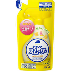 花王 キーピング アイロン用スムーザー つめかえ用 350ml 