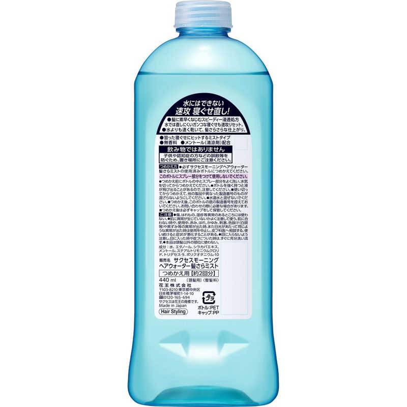 花王 Success サクセス サクセス モｰニングヘアウォｰタｰ髪さらミスト つめかえ用 440ml 寝ぐせ直し の通販 カテゴリ 日用品 化粧品 医薬品 花王 家電通販のコジマネット 全品代引き手数料無料