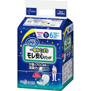 花王 Relief(リリーフ)モレ安心パッド 一晩中ぐっすり 16枚入 花王 Relief(リリーフ)モレ安心パッド 一晩中ぐっすり 16枚入