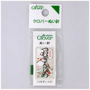 クロバー Nぬい針「金耳針」つむぎえりしめ 12-213 クロバー Nぬい針「金耳針」つむぎえりしめ 12-213