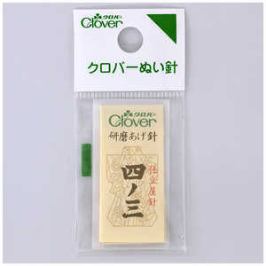 クロバー ぬい針 N?職業用研磨あげ針 四ノ三 12-228