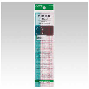 クロバー 方眼定規 20cm 25-054 クロバー 方眼定規 20cm 25-054