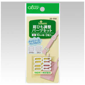 クロバー 肩ひも調整パーツセット〈白〉 26-008