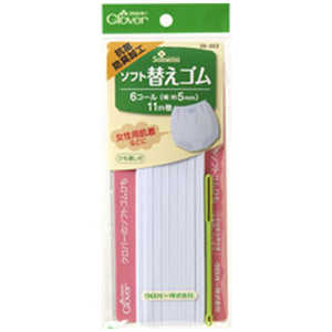 クロバー ソフト替えゴム 抗菌防臭加工〈6コール〉 26-053
