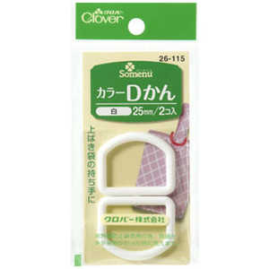 クロバー カラーDかん25mm〈白〉 26-115 クロバー カラーDかん25mm〈白〉 26-115
