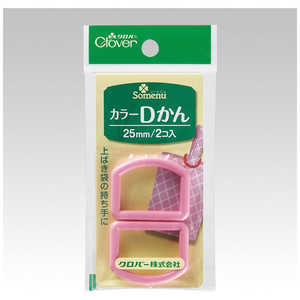 クロバー カラーDかん25mm〈ピンク〉 26-117 クロバー カラーDかん25mm〈ピンク〉 26-117